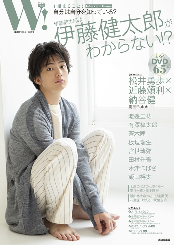 W Vol 28 伊藤健太郎 Special 廣済堂ベストムック Hmv Books Online