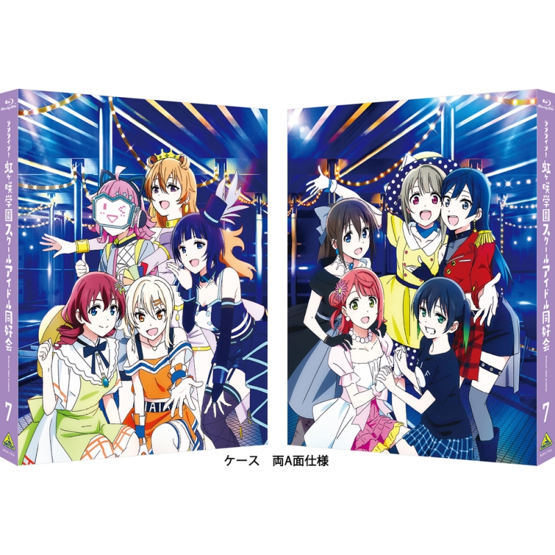 ラブライブ!虹ヶ咲学園 アニメ1期 Blu-ray 全巻 7巻 特装限定版-