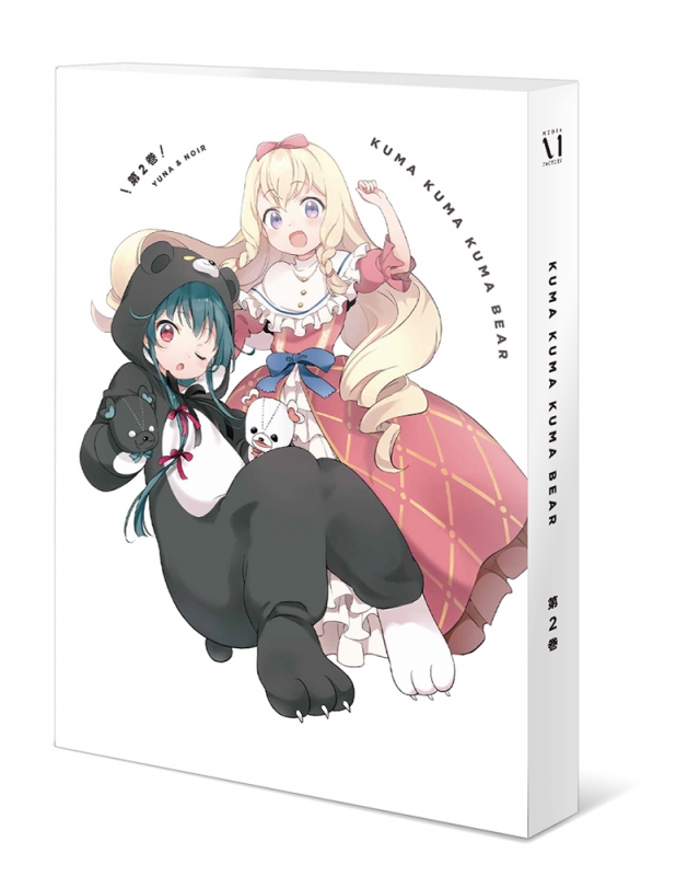 くまクマ熊ベアー 第2巻 : くまクマ熊ベアー | HMVu0026BOOKS online - ZMXZ-14522