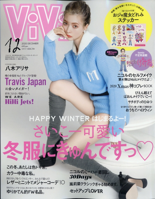 Vivi ヴィヴィ 年 12月号 表紙 八木アリサ 貼り込み付録 おジャ魔女どれみステッカー Vivi編集部 Hmv Books Online Vivi ヴィヴィ 年 12月号 表紙 八木アリサ 貼り込み付録 おジャ魔女どれみステッカー Vivi編集部 Hmv Books Online