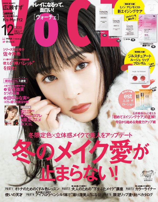 Voce ヴォーチェ 年 12月号 表紙 広瀬すず 付録 ミノン新エイジングケ4品 ジルスチュアート新リップ2色 Voce編集部 Hmv Books Online Voce ヴォーチェ 年 12月号 表紙 広瀬すず 付録 ミノン新エイジングケ4品 ジルスチュアート新リップ2色 Voce編集部 Hmv Books Online