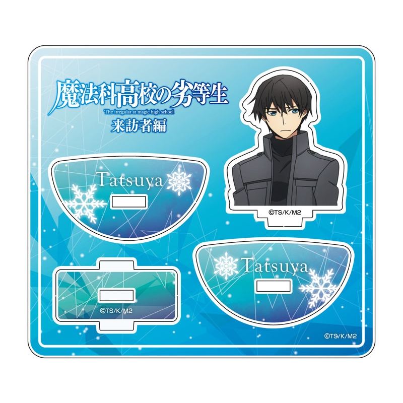ゆらゆらアクリルスタンド 達也 魔法科高校の劣等生 魔法科高校の劣等生 Hmv Books Online Mr01