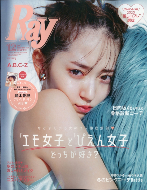 rayとは コレクション 雑誌