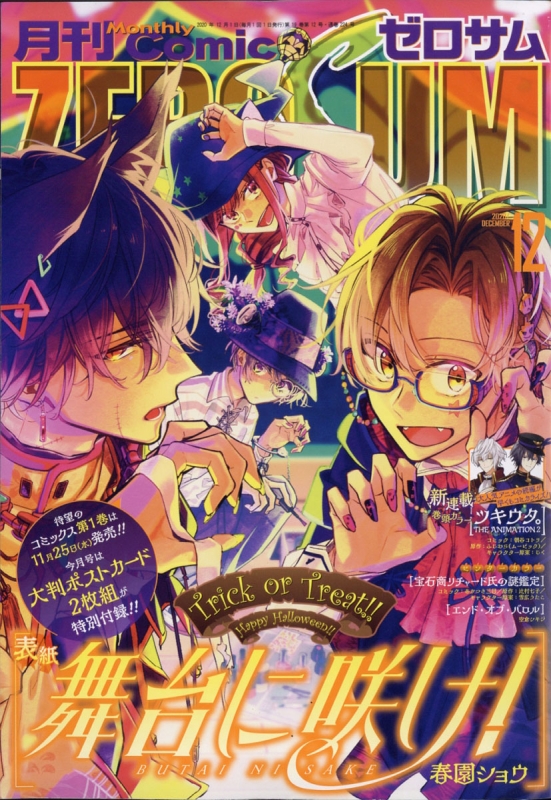 月刊comic Zero Sum コミックゼロサム 年 12月号 コミックゼロサム Comic Zero Sum 編集部 Hmv Books Online