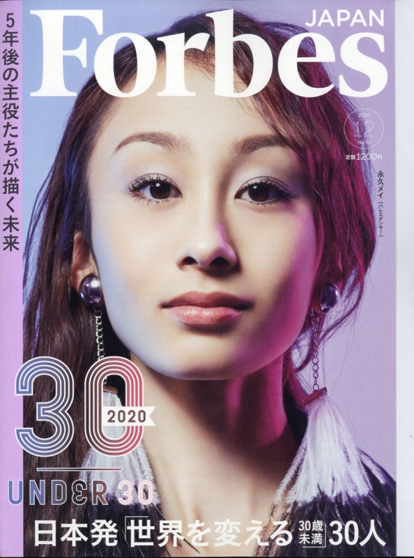 Forbes JAPAN (フォーブスジャパン)2020年 12月号 : Forbes JAPAN編集