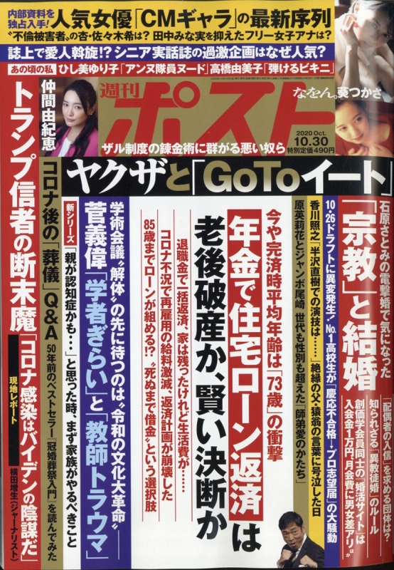 週刊ポスト 年 10月 30日号 週刊ポスト編集部 Hmv Books Online