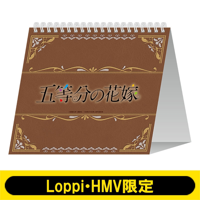 21年卓上カレンダー Loppi Hmv限定 五等分の花嫁 アニメ Hmv Books Online Lp