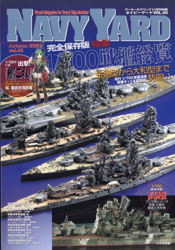 NAVY YARD (ネイビーヤード)Vol.45 Armour Modelling (アーマー