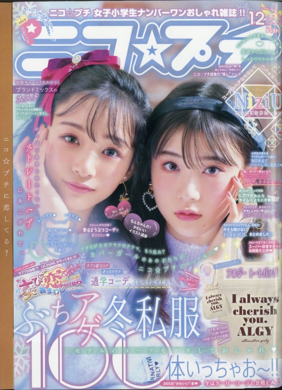 ニコ プチ 年 12月号 ふろく アルジー トートバッグ ニコ プチ Hmv Books Online