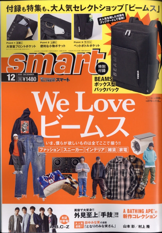 smart (スマート)2020年 12月号【特別付録：BEAMSボックス型バック