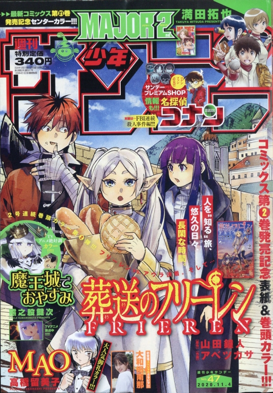 週刊少年サンデー 2020年 11月 4日号【表紙巻頭カラー：「葬送の