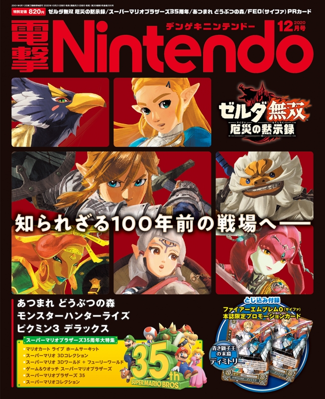 電撃nintendo 年 12月号 デンゲキニンテンドー編集部 Hmv Books Online