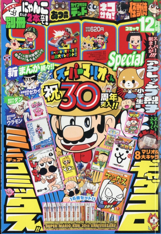 別冊コロコロコミックspecial スペシャル 年 12月号 コロコロコミック編集部 Hmv Books Online