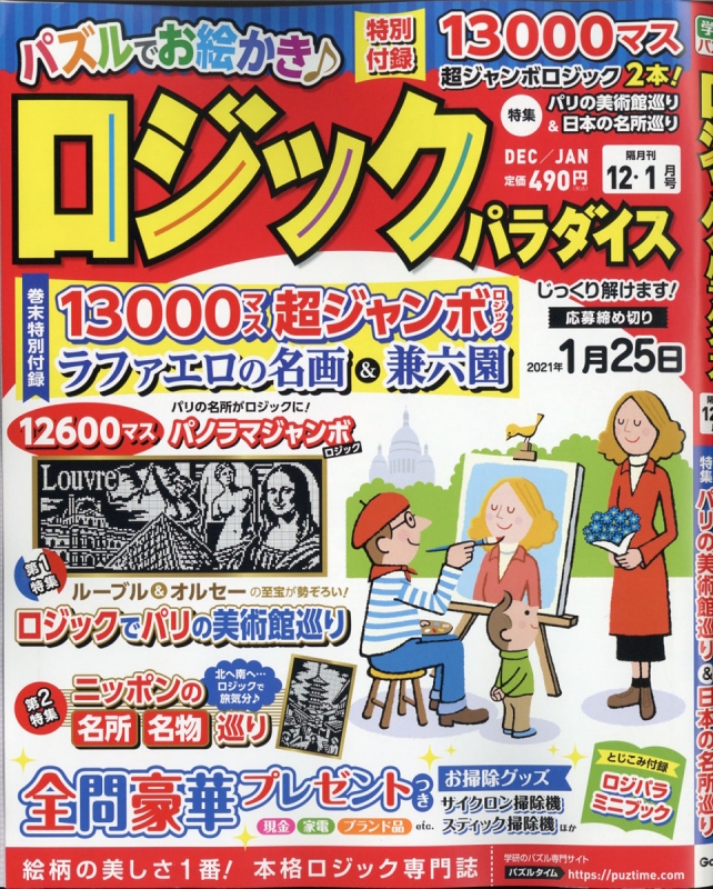 ロジックパラダイス 年 12月号 ロジックパラダイス編集部 Hmv Books Online