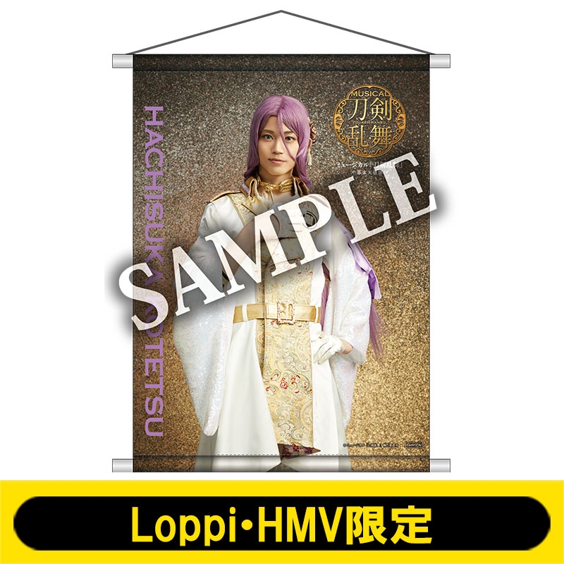 B2タペストリー(蜂須賀虎徹 / ライブver.)【Loppi・HMV限定】 : 刀剣 ...