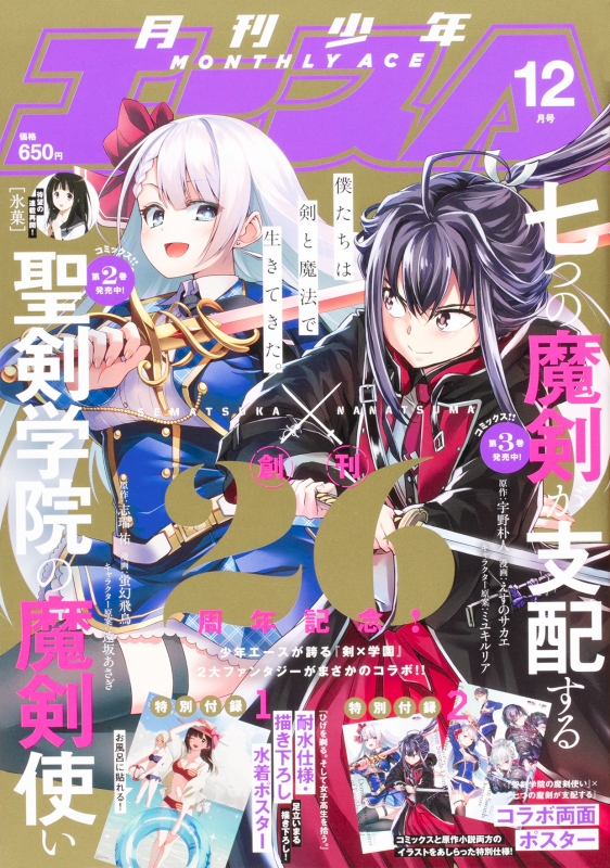 月刊少年エースA 2007年 まとめ売り （月刊少年エースa 2020年