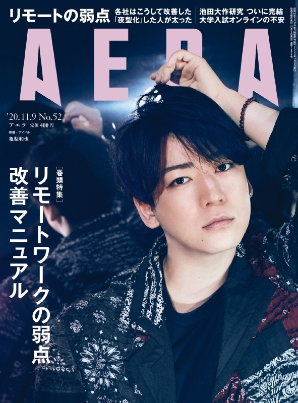 Aera アエラ 年 11月 9日号 表紙 亀梨和也 Aera編集部 Hmv Books Online Aera アエラ 年 11月 9日号 表紙 亀梨和也 Aera編集部 Hmv Books Online