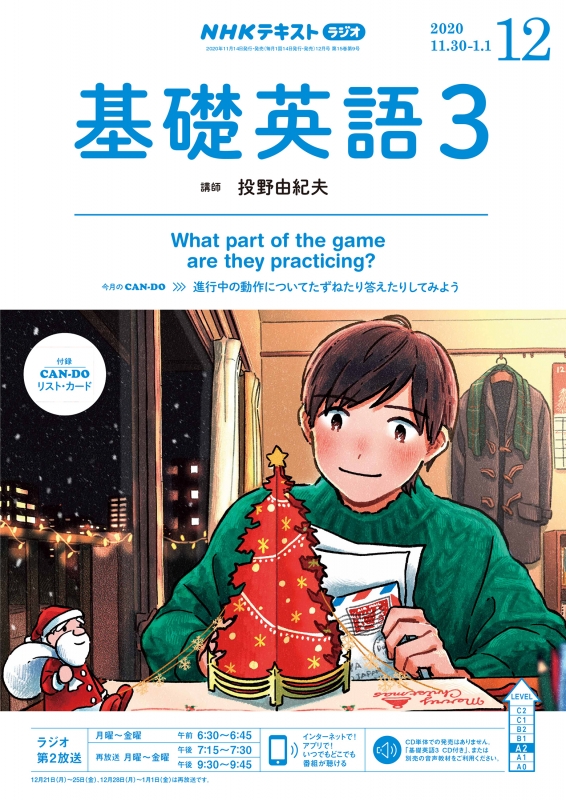 Nhkラジオ 基礎英語3 2020年 12月号 Nhkテキスト Nhkラジオ基礎英語3 Hmv Books Online 051631220