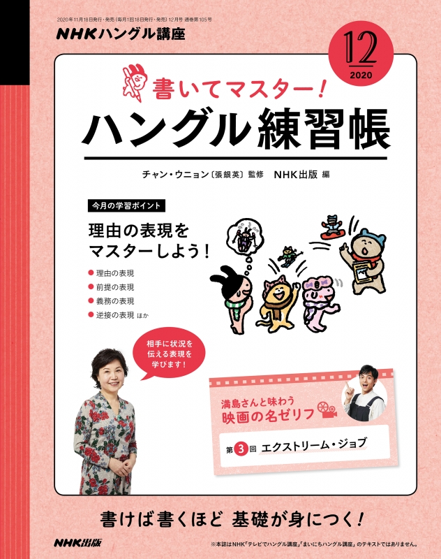 Nhkテレビ テレビでハングル講座 書いてマスター ハングル練習帳 年 12月号 Nhkテキスト Nhkテレビ テレビでハングル講座 Hmv Books Online