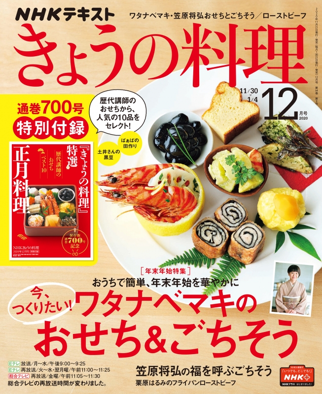 NHK きょうの料理 2020年 12月号 : NHK きょうの料理 | HMV&BOOKS ...