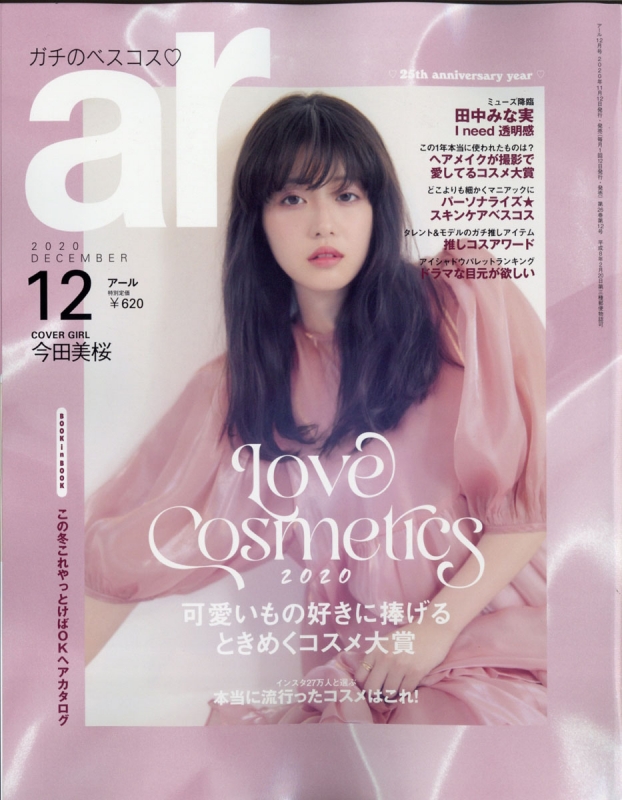 Ar アール 年 12月号 表紙 今田美桜 Ar編集部 Hmv Books Online