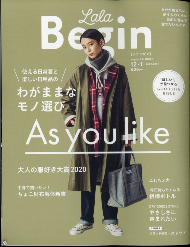 Lala Begin (ララビギン)2020-2021 12・1 Begin (ビギン)2020年 12月号