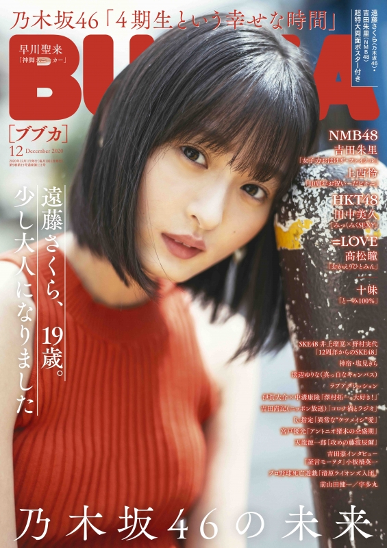 BUBKA (ブブカ)2020年 12月号 : BUBKA編集部 | HMV&BOOKS Online - 178091220