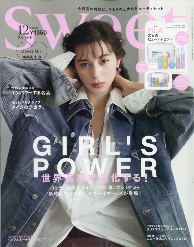 Sweet (スウィート)2020年 12月号【特別付録：FILA「乙女の