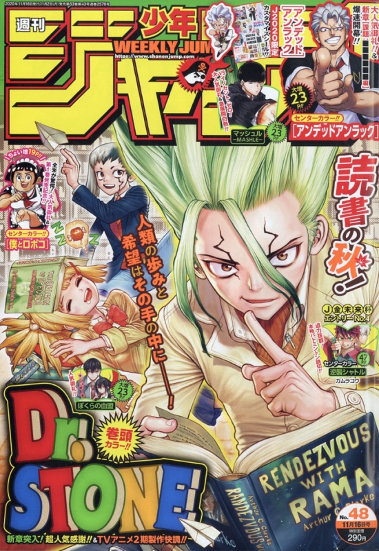 週刊少年ジャンプ 年 11月 16日号 表紙巻頭カラー Dr Stone 週刊少年ジャンプ編集部 Hmv Books Online