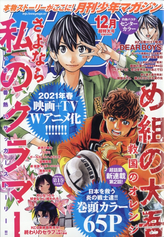 月刊少年マガジン 年 12月号 月刊少年マガジン編集部 Hmv Books Online