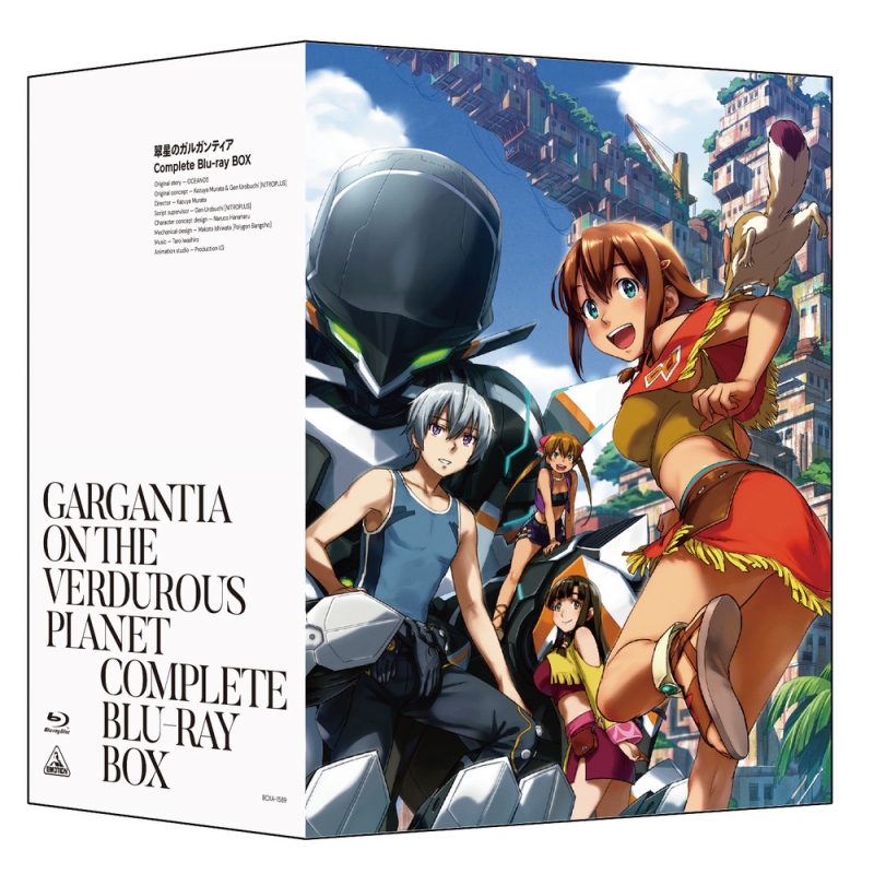 翠星のガルガンティア Complete Blu-ray BOX【特装限定版】