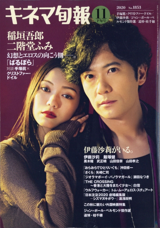 ばるぼら　DVD 二階堂ふみ　稲垣吾郎 Amazon.co.jp: DVD ばるぼら 手塚治虫 原作 稲垣吾郎 二階堂ふみ