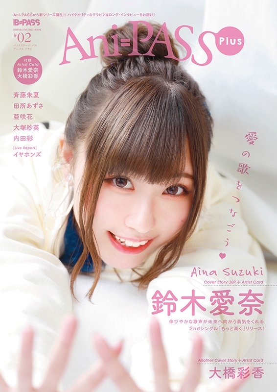 Ani Pass Plus 02 表紙 鈴木愛奈 シンコー ミュージック ムック B Pass編集部 Hmv Books Online