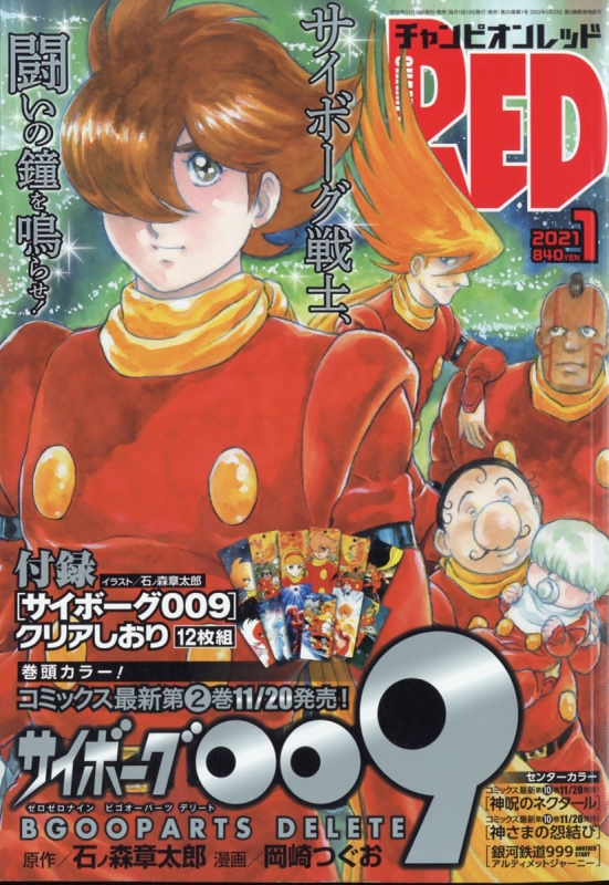 チャンピオンRED (チャンピオンレッド)2021年 1月号【表紙巻頭カラー