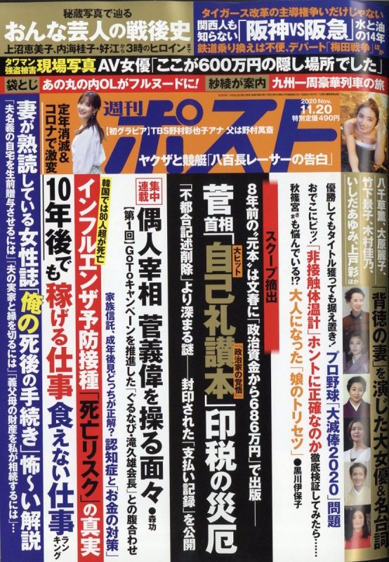 週刊ポスト 年 11月 日号 週刊ポスト編集部 Hmv Books Online