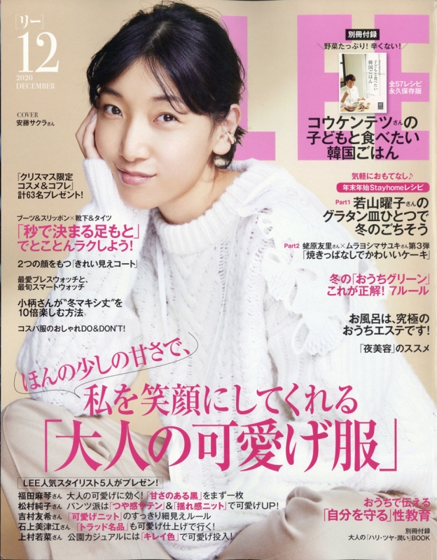 Lee リー 年 12月号 別冊付録 コウケンテツの韓国ごはん Lee編集部 Hmv Books Online