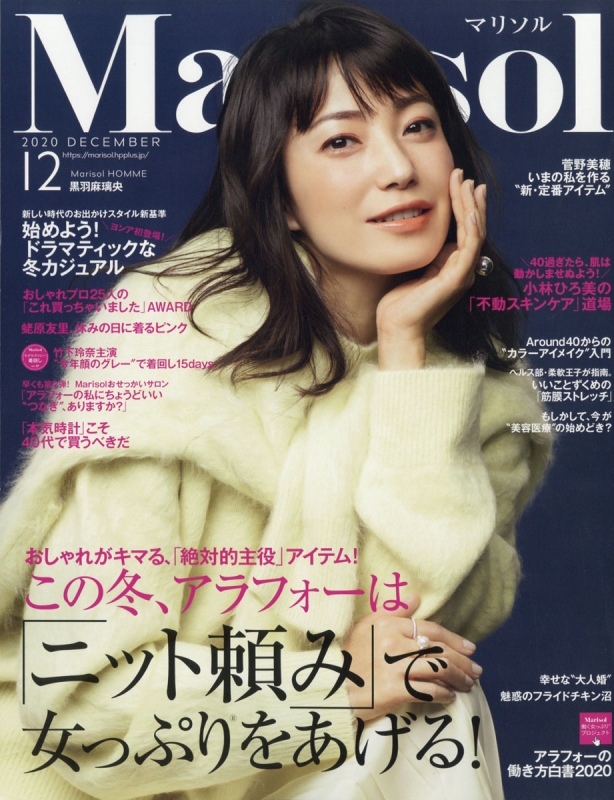 Marisol (マリソル)2020年 12月号【表紙：菅野美穂】 : Marisol編集部