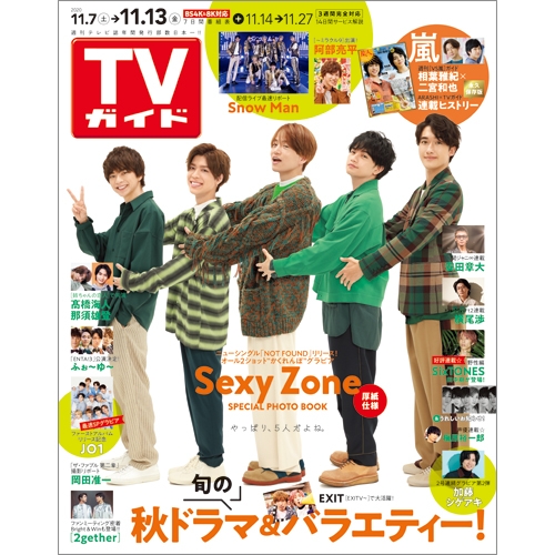 週刊tvガイド 関東版 年 11月 13日号 Weekly Tv Guide Kanto Edition Hmv Books Online Online Shopping Information Site English Site