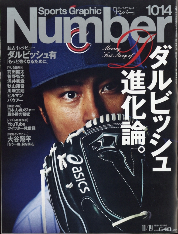Sports Graphic Number スポーツ グラフィック ナンバー 年 11月 19日号 ダルビッシュ進化論 Sports Graphic Number編集部 Hmv Books Online