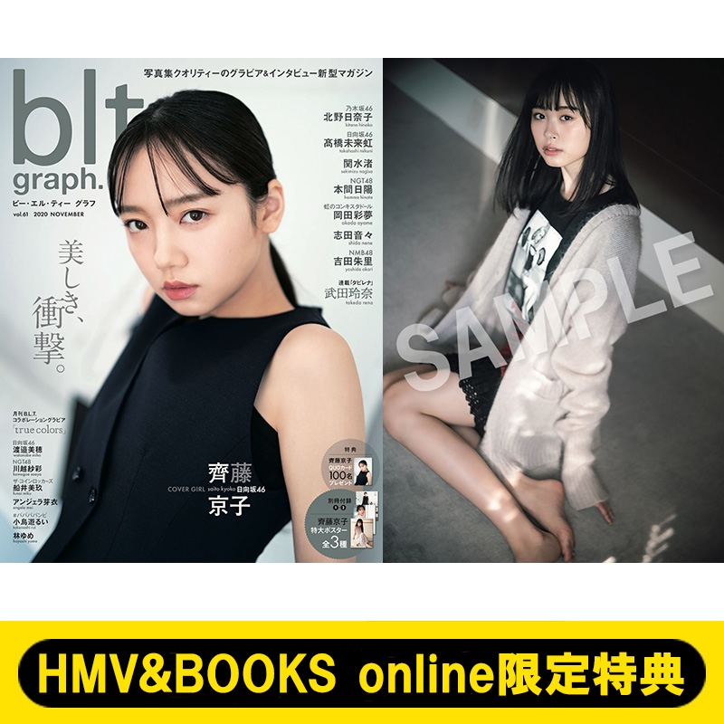 hmv & Books Online限定特典: 髙橋未来虹(日向坂46)ポストカード】blt