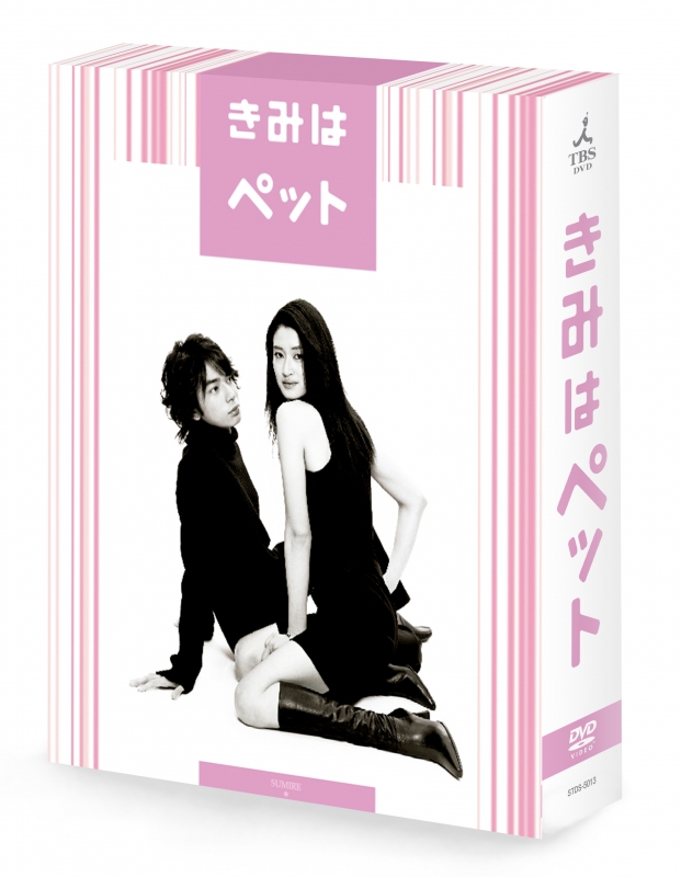 きみはペット DVD-BOX | HMV&BOOKS online - TCED-5257