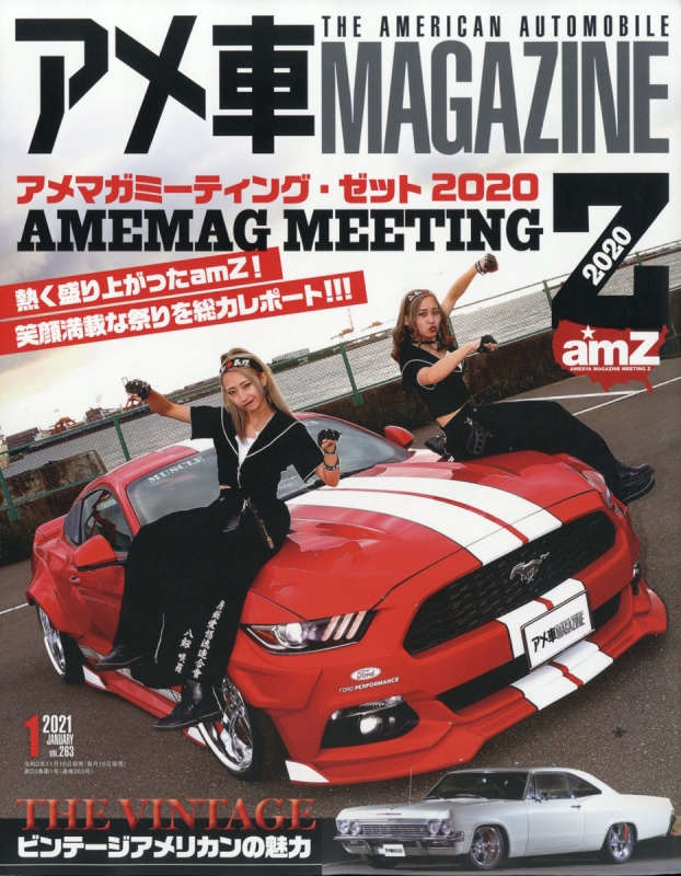 アメ車マガジン 2021年 1月号 : アメ車マガジン編集部 | HMV&BOOKS