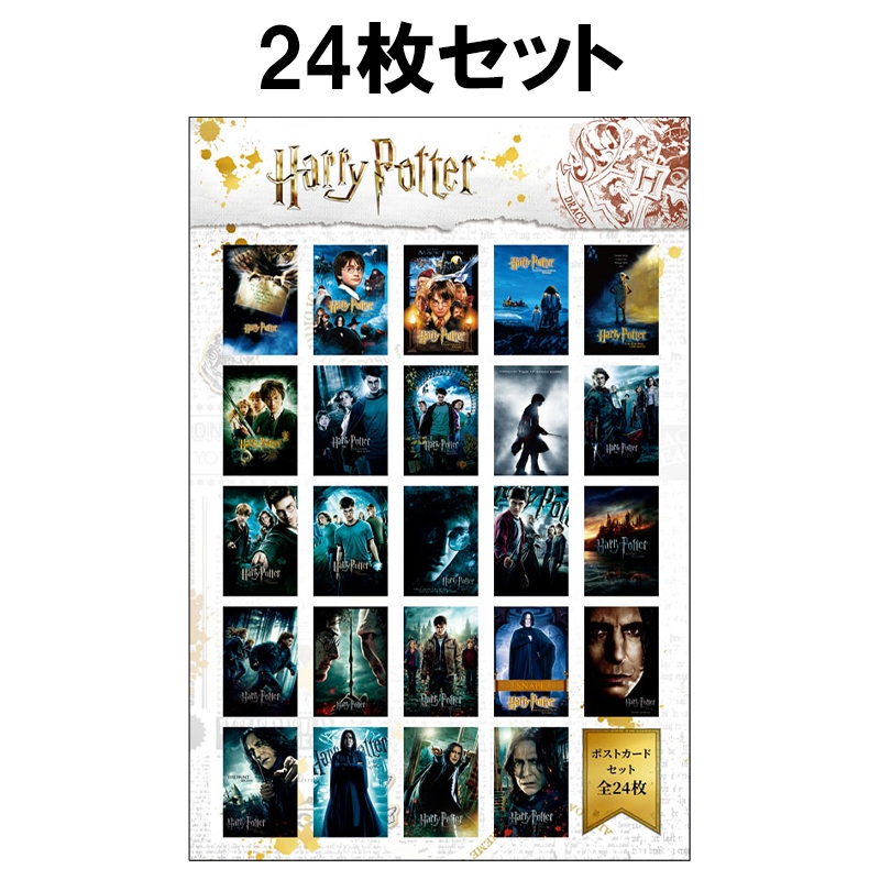 ポストカードセット : ハリー・ポッター  HMVBOOKS online - IJ75