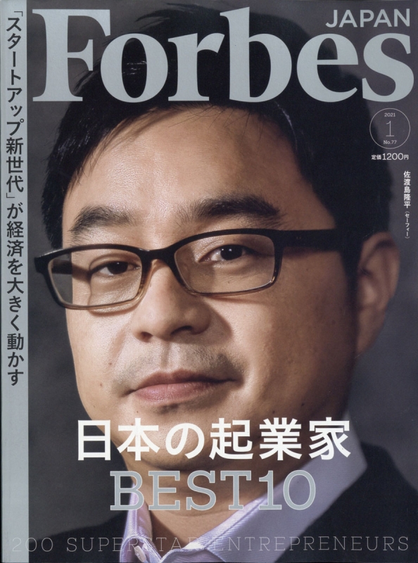 Forbes JAPAN (フォーブスジャパン)2021年 1月号 : Forbes JAPAN編集部