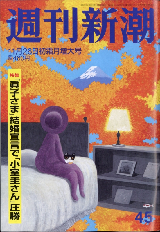 週刊新潮 2008年3月6日 大場久美子、30年ぶりのホットパンツ+spbgp44.ru