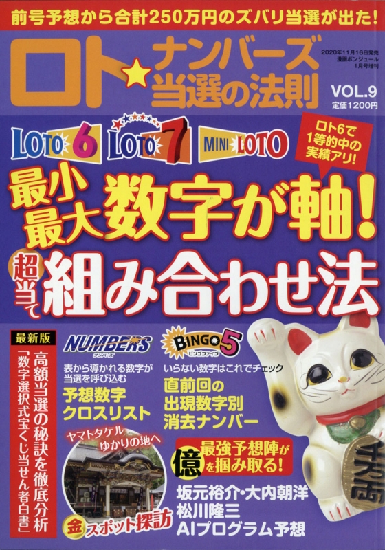 ロト ナンバーズ当選の法則 Vol 9 漫画ボン 21年 1月号増刊 Hmv Books Online