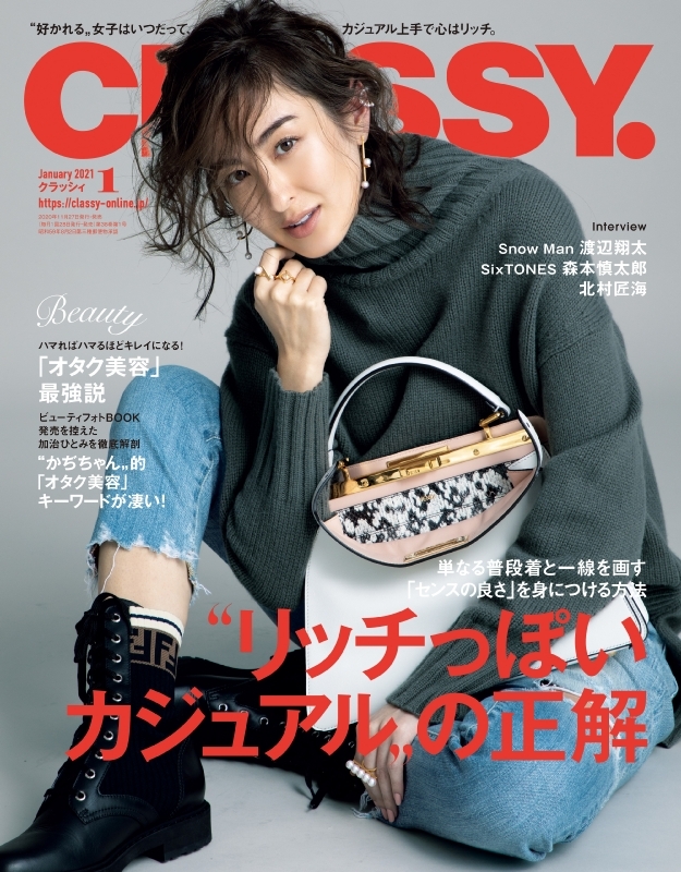 通販でクリスマス CLASSY. 2023年4月号増刊 渡辺翔太 ecousarecycling.com