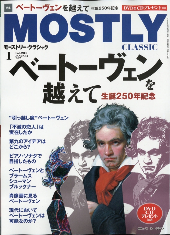 MOSTLY CLASSIC (モーストリー・クラシック)2021年 1月号【特集：生誕