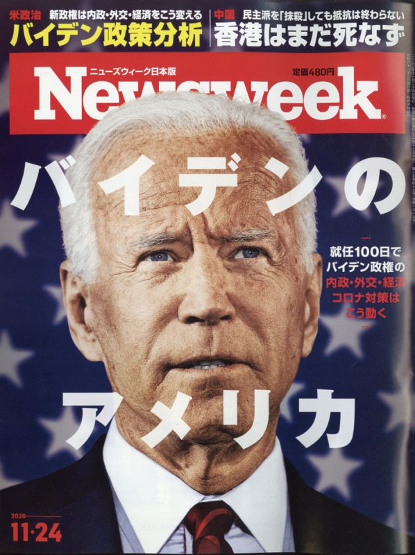 Newsweek ニューズウィーク 日本版 年 11月 24日号 Newsweek日本版編集部 Hmv Books Online