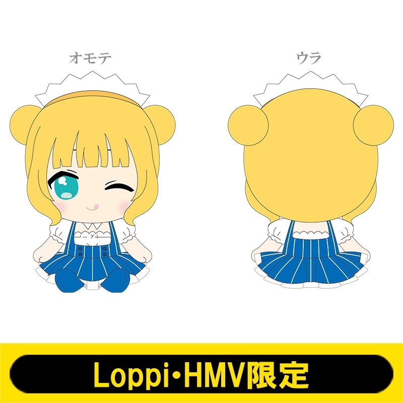 メイド衣装ぬいぐるみ(シャロ)【Loppi・HMV限定】 : ご注文はうさぎ 